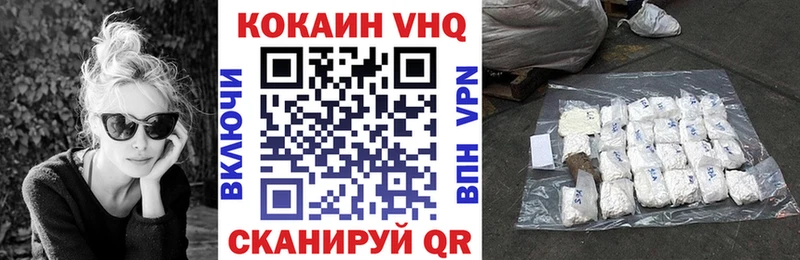 где купить   Верещагино  КОКАИН VHQ 