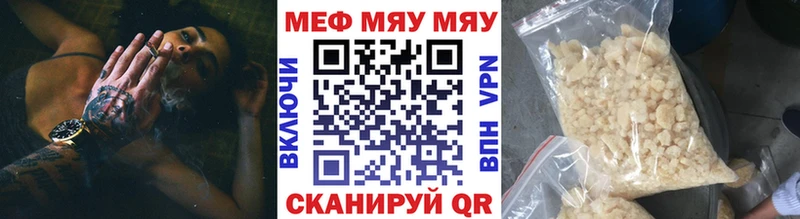 МЕФ мяу мяу  Верещагино 